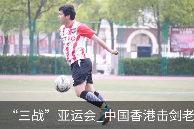 “三战”亚运会 中国香港击剑老将吴浩天期待“突破自我”